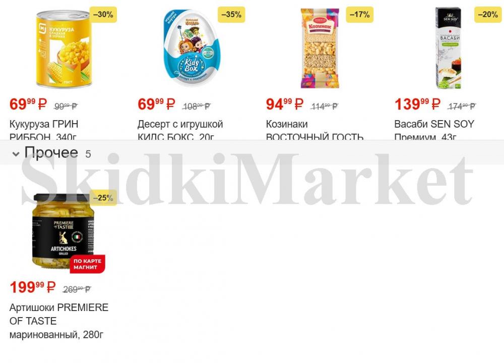 /magnit_gipermarket_kolomna_katalog_101498 20 