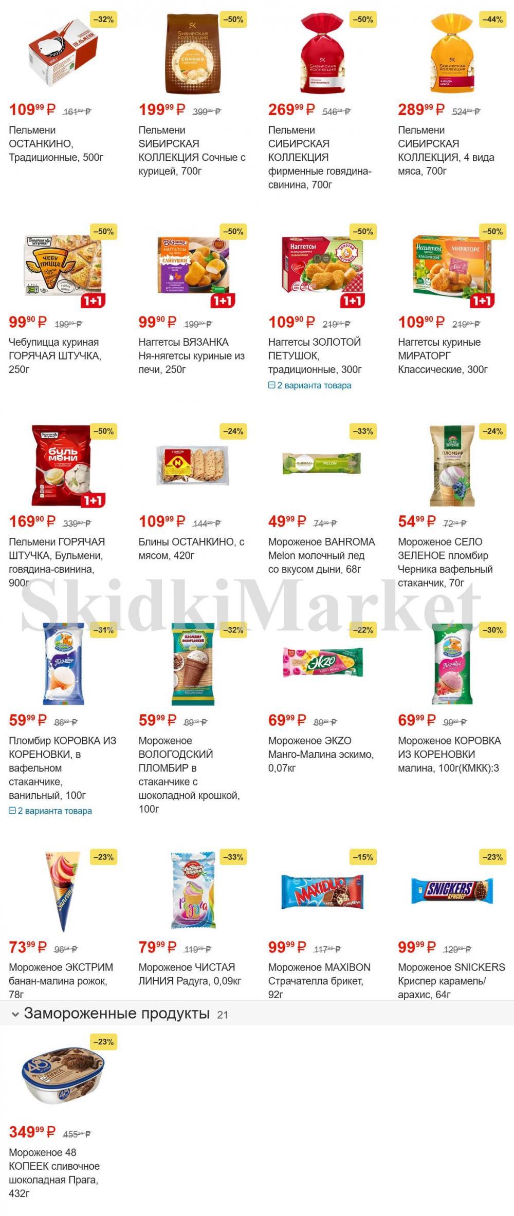 /magnit_gipermarket_kolomna_katalog_101498 10 