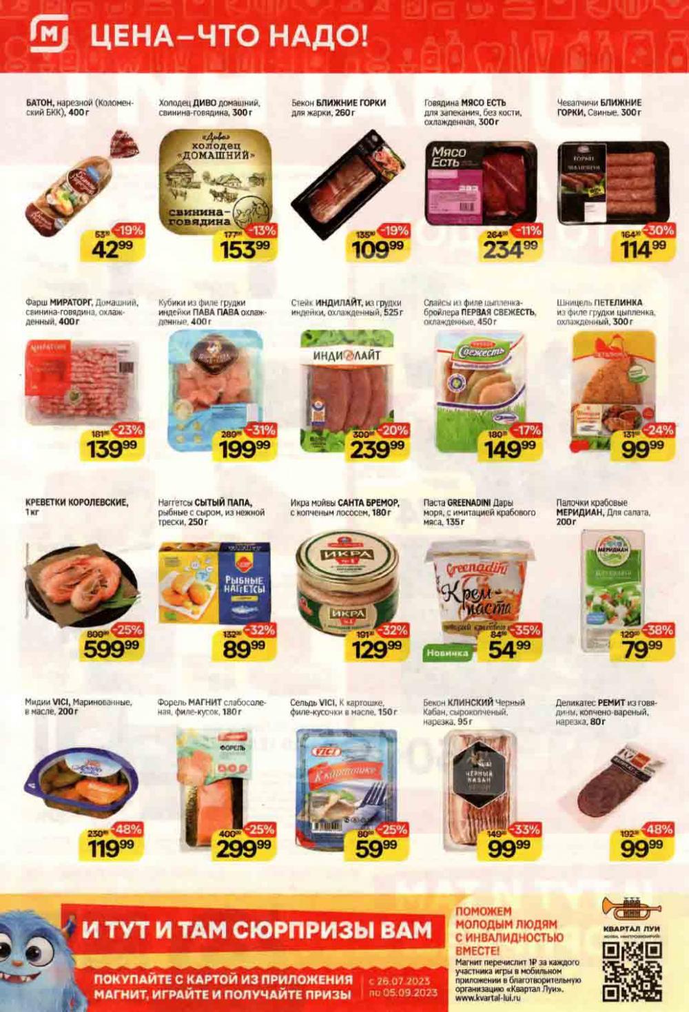 /magnit_kolomna_katalog3_v_moskve_30150 10 