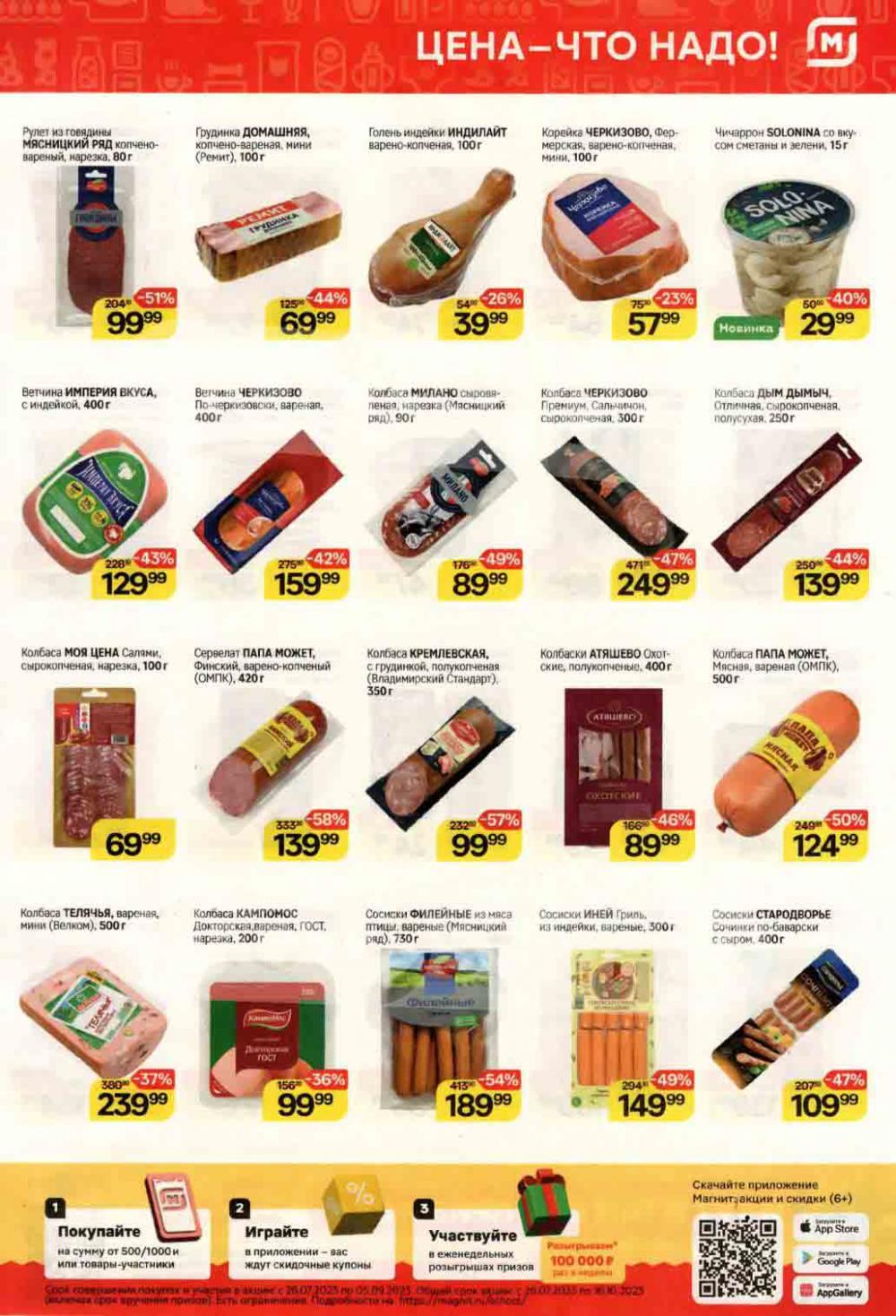 /magnit_kolomna_katalog3_v_moskve_30150 10 