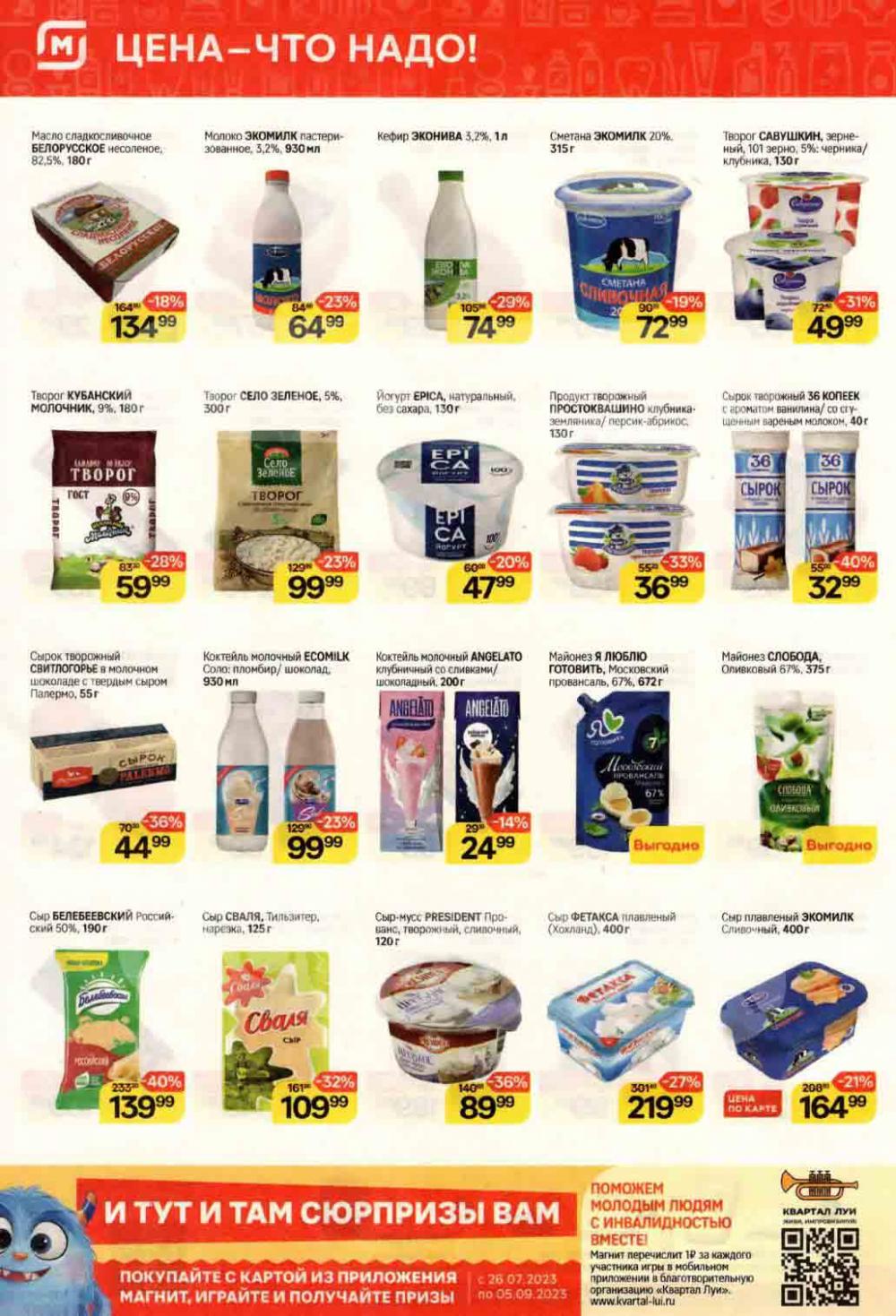 /magnit_kolomna_katalog3_v_moskve_30150 10 