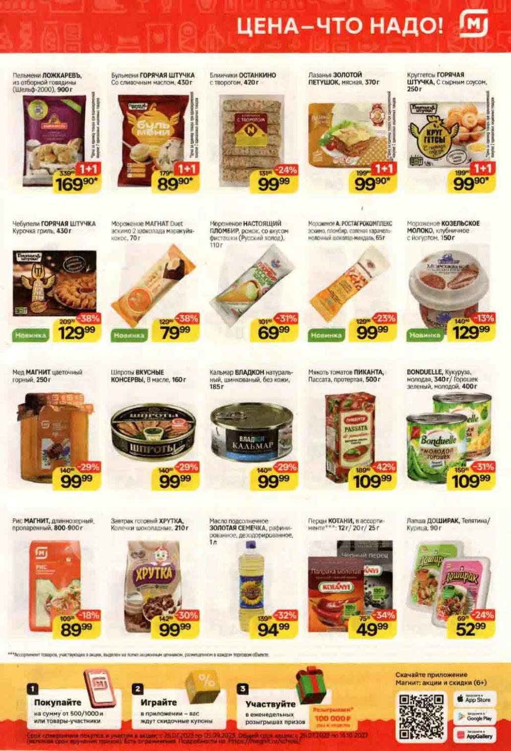 /magnit_kolomna_katalog3_v_moskve_30150 10 