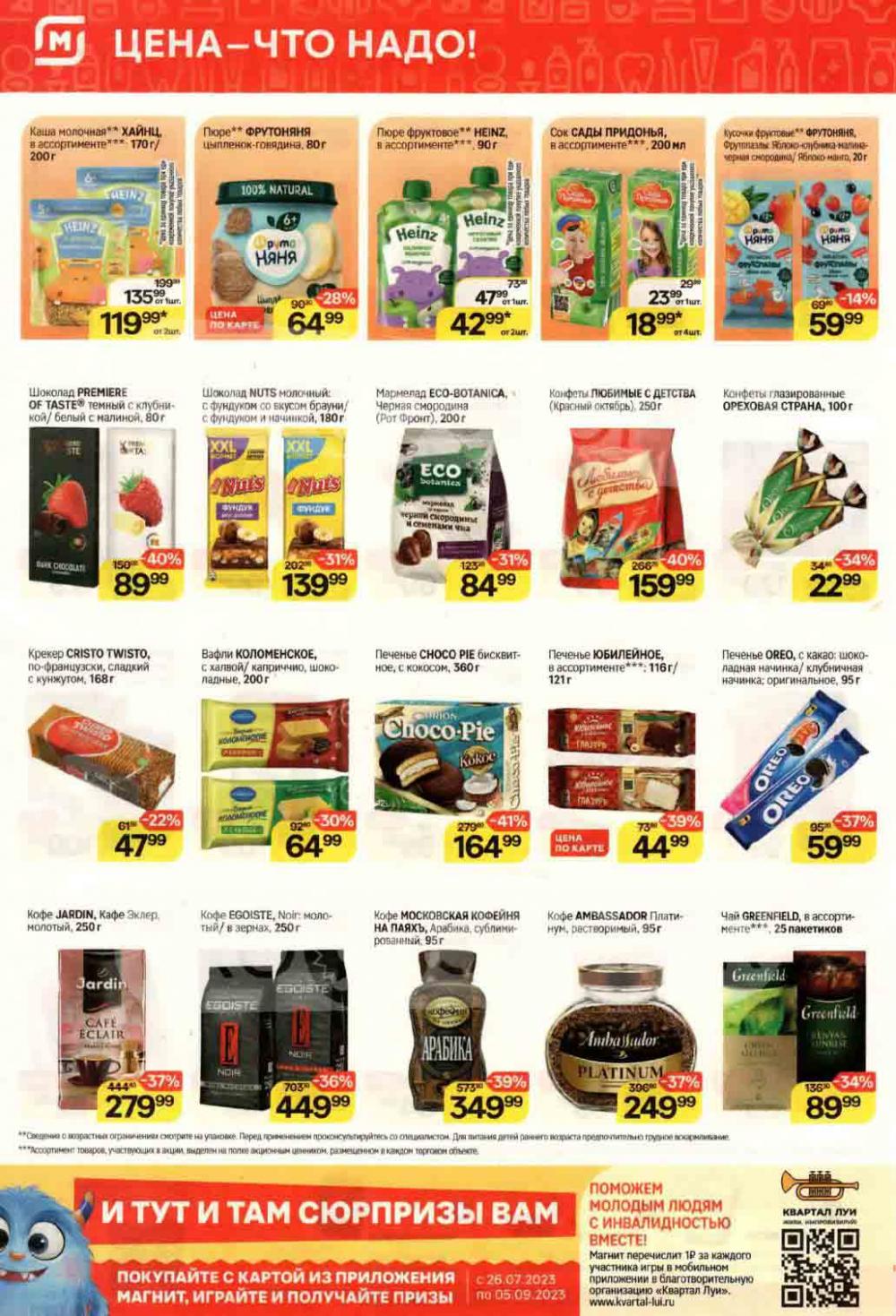 /magnit_kolomna_katalog3_v_moskve_30150 10 