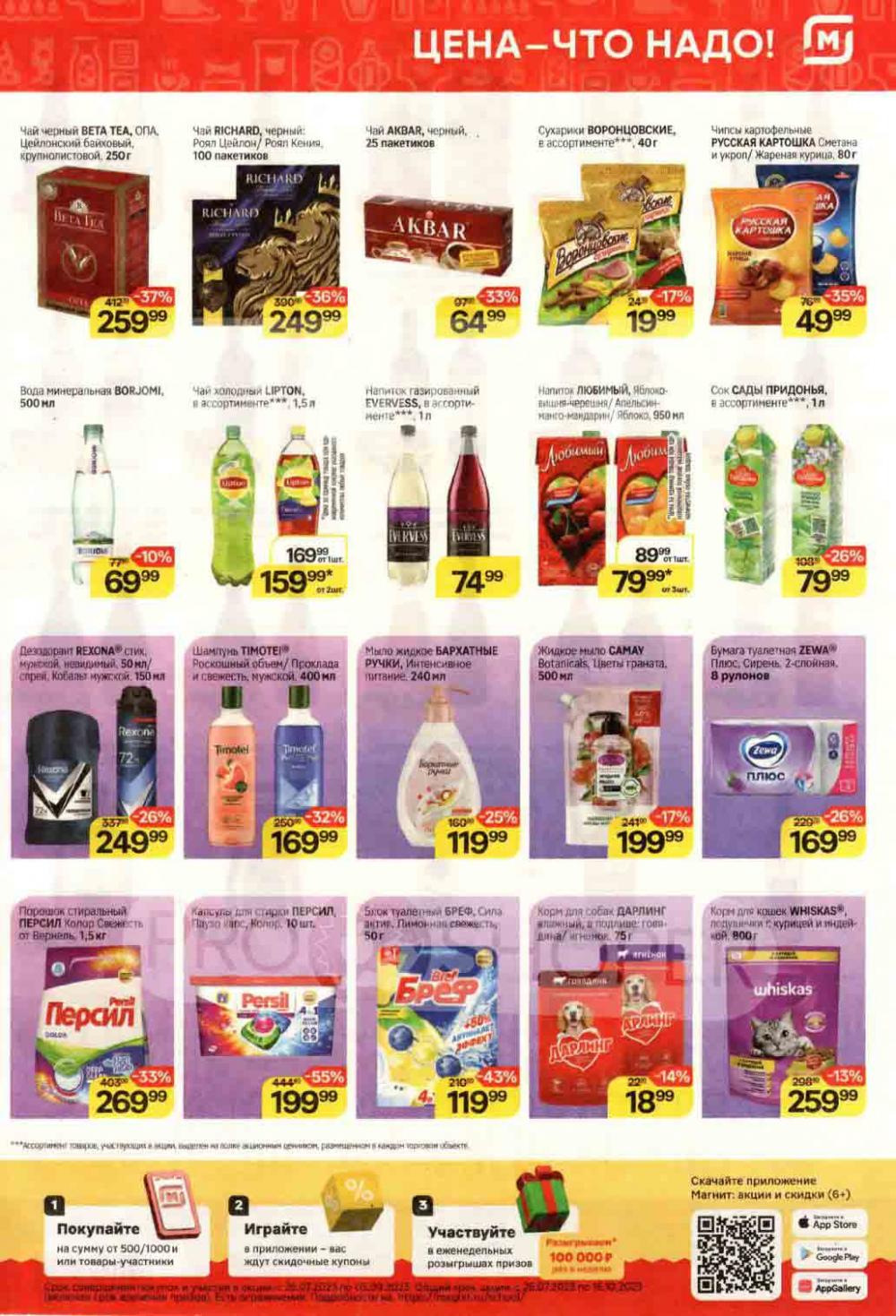 /magnit_kolomna_katalog3_v_moskve_30150 10 