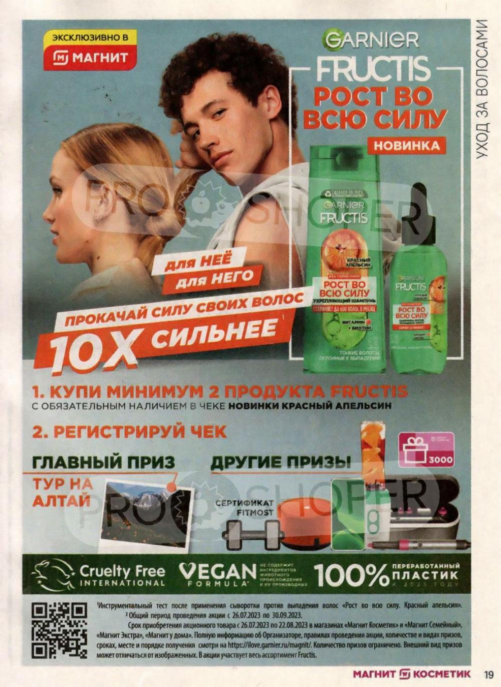 /magnit_kosmetik_katalog_v_moskve_110 19 