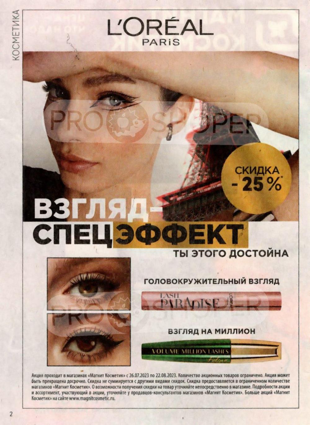 /magnit_kosmetik_katalog_v_moskve_110 2 