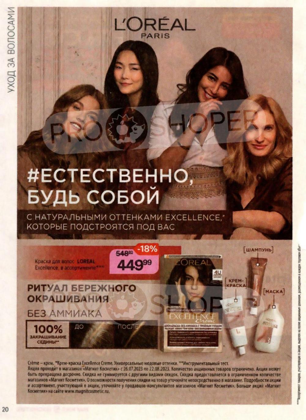 /magnit_kosmetik_katalog_v_moskve_110 20 