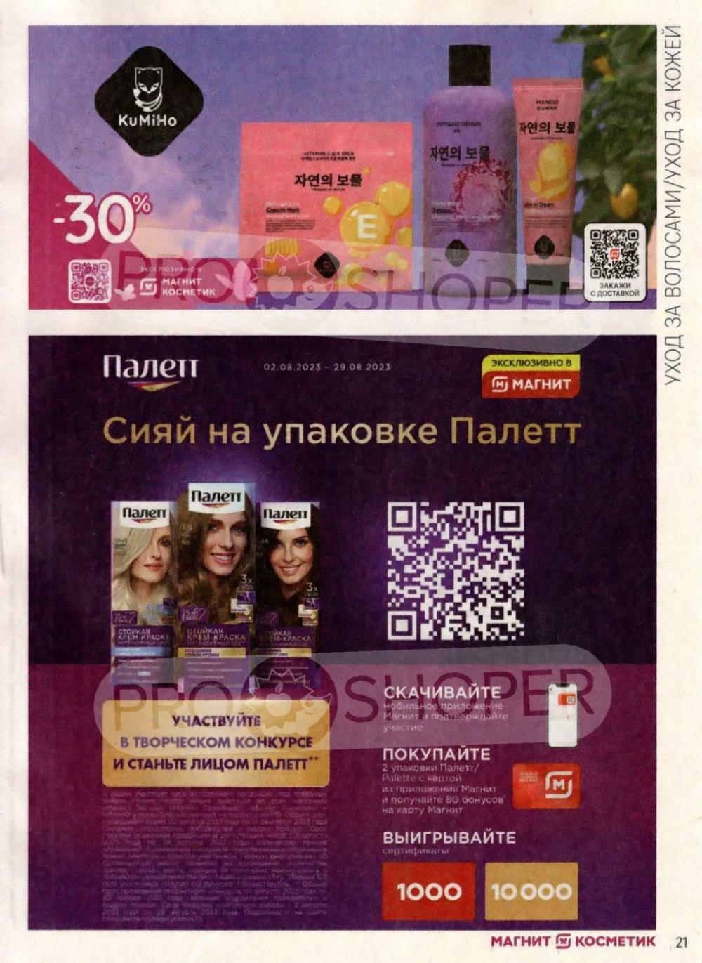 /magnit_kosmetik_katalog_v_moskve_110 21 