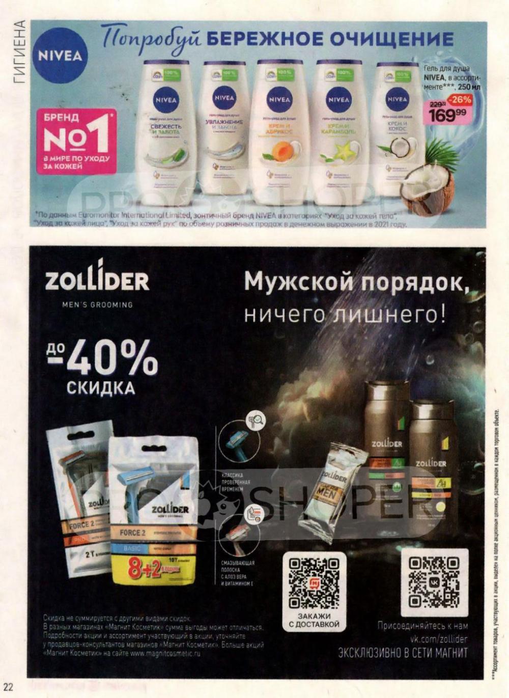 /magnit_kosmetik_katalog_v_moskve_110 22 