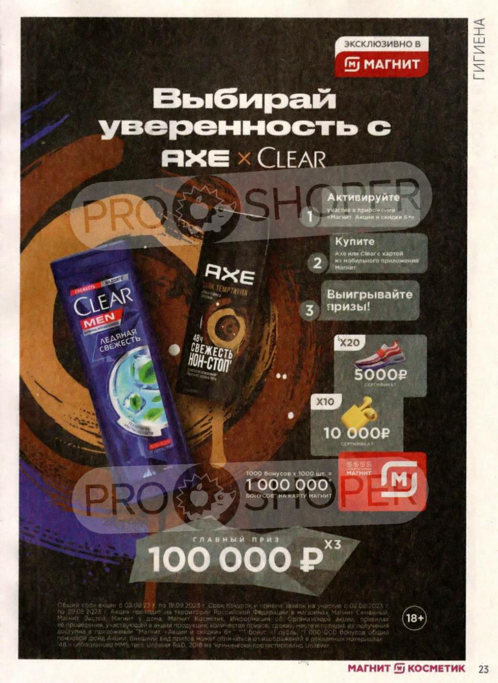 /magnit_kosmetik_katalog_v_moskve_110 23 