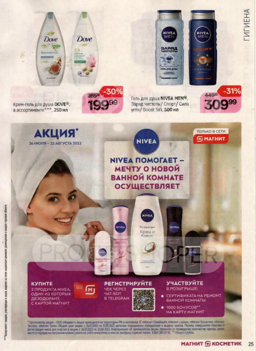 /magnit_kosmetik_katalog_v_moskve_110 25 