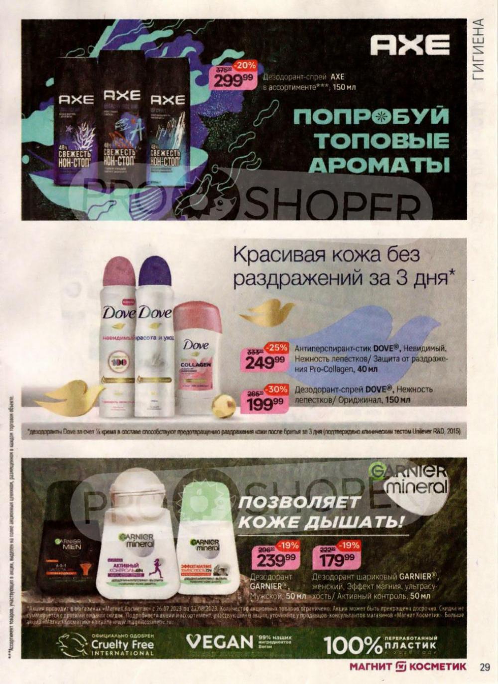 /magnit_kosmetik_katalog_v_moskve_110 29 