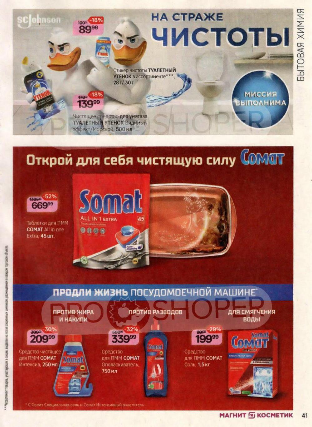 /magnit_kosmetik_katalog_v_moskve_110 41 