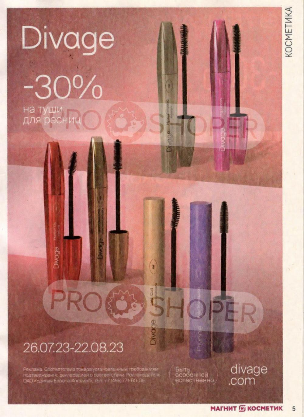 /magnit_kosmetik_katalog_v_moskve_110 5 