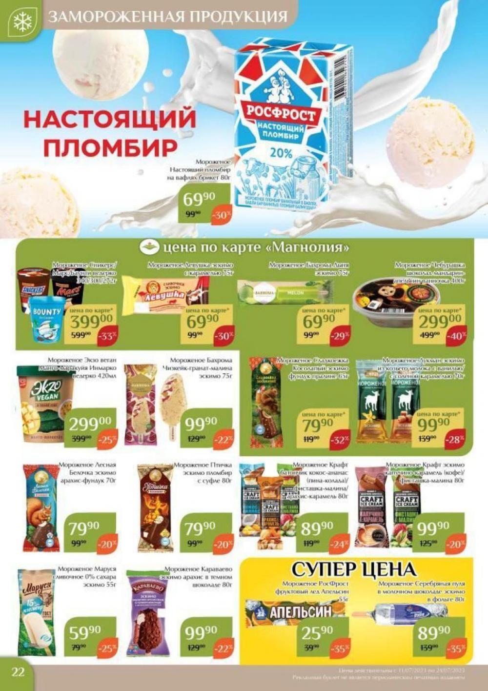 /magnoliya_katalog_v_moskve_181 22 