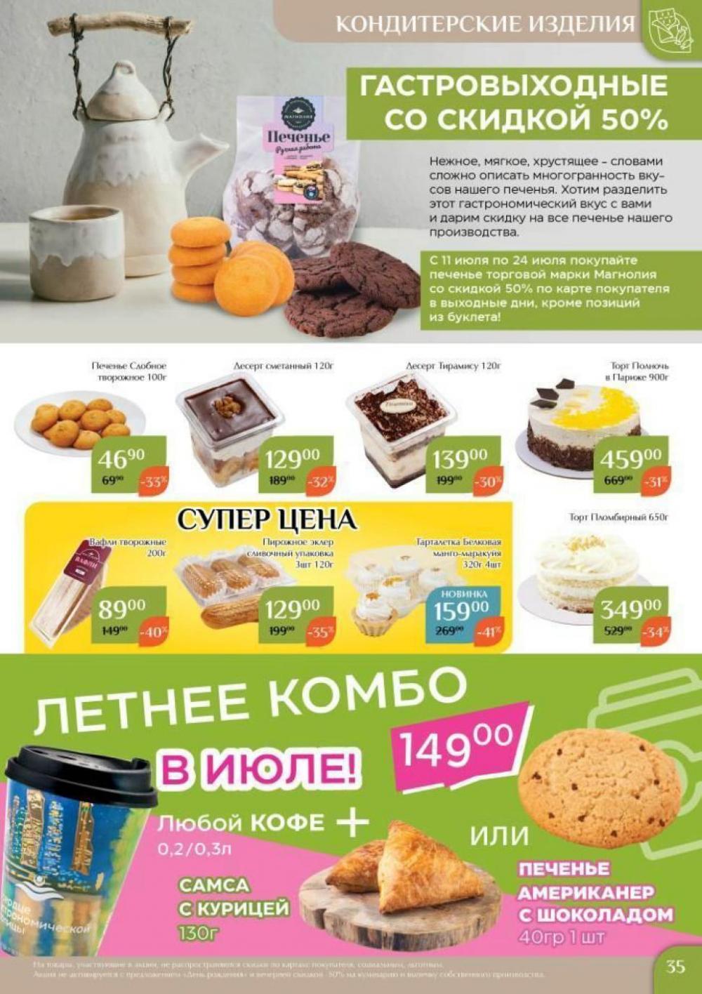 /magnoliya_katalog_v_moskve_181 35 