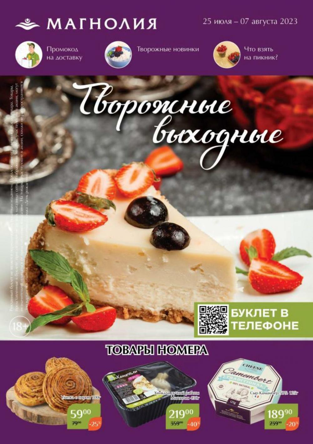 /magnoliya_katalog_v_moskve_183 10 