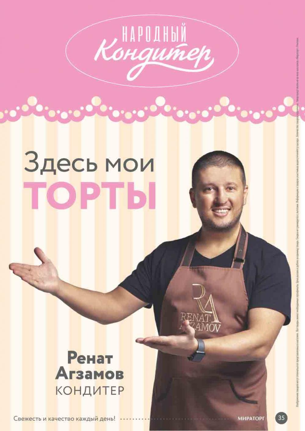 /miratorg12_katalog_v_moskve_3185 35 