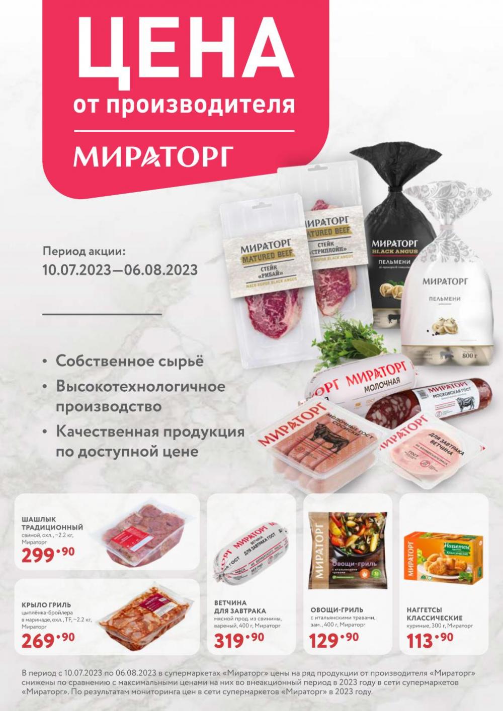 /miratorg12_katalog_v_moskve_4170 1 