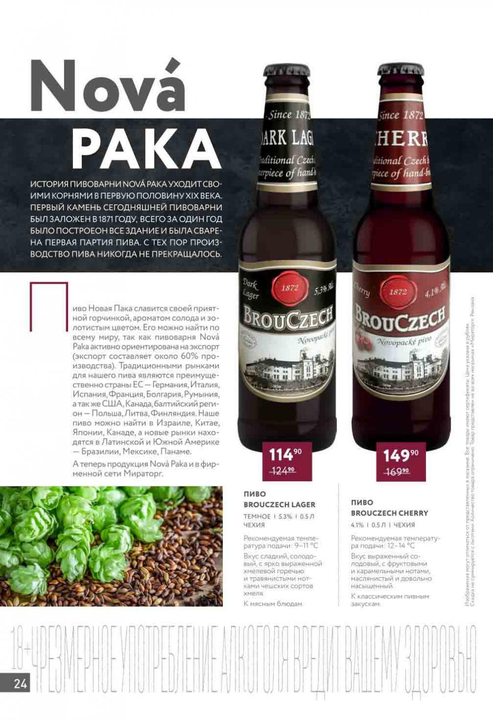 /miratorg12_katalog_v_moskve_4184 24 