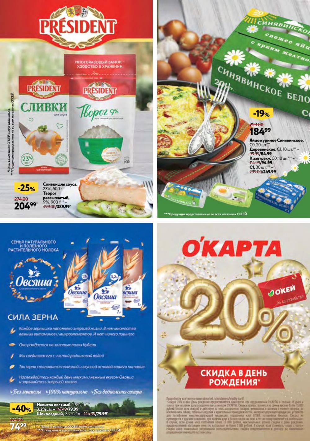 /okej_katalog1_krasota8239 3 