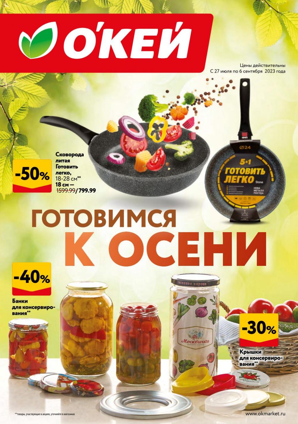 /okej_katalog1_krasota8240 10 