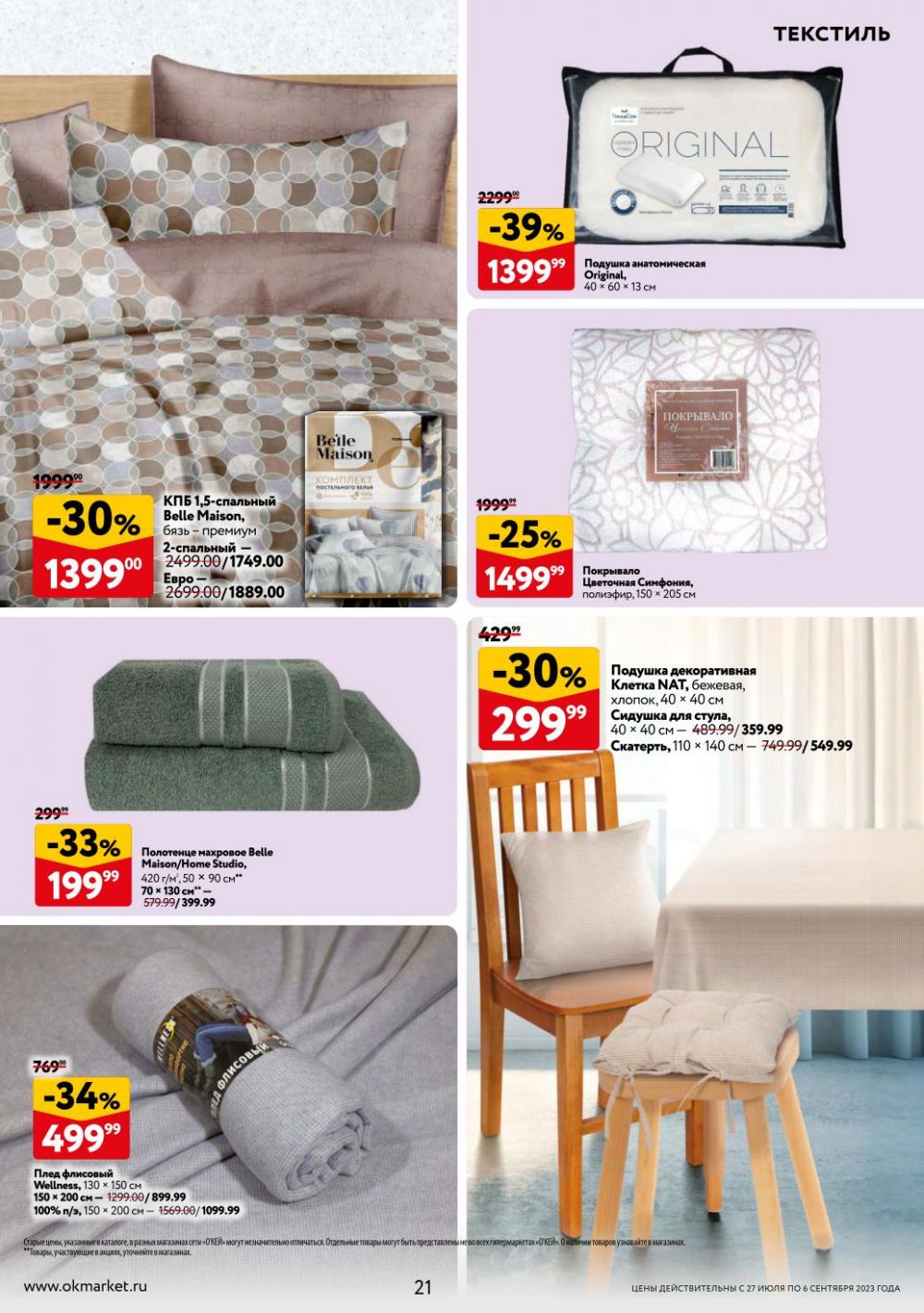 /okej_katalog1_krasota8240 21 