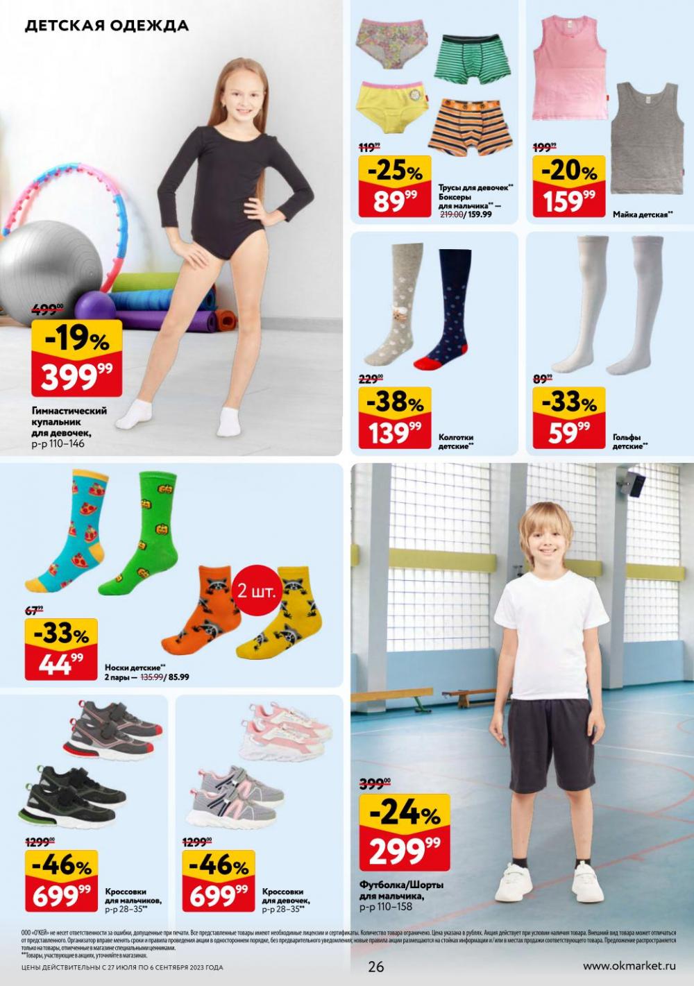 /okej_katalog1_krasota8240 26 