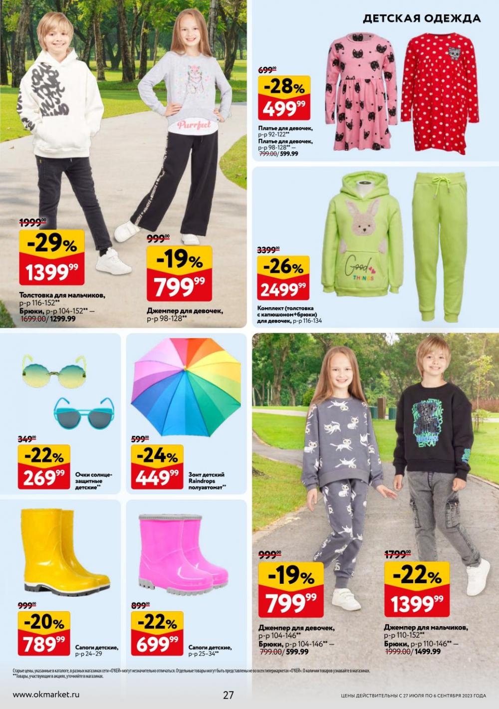 /okej_katalog1_krasota8240 27 