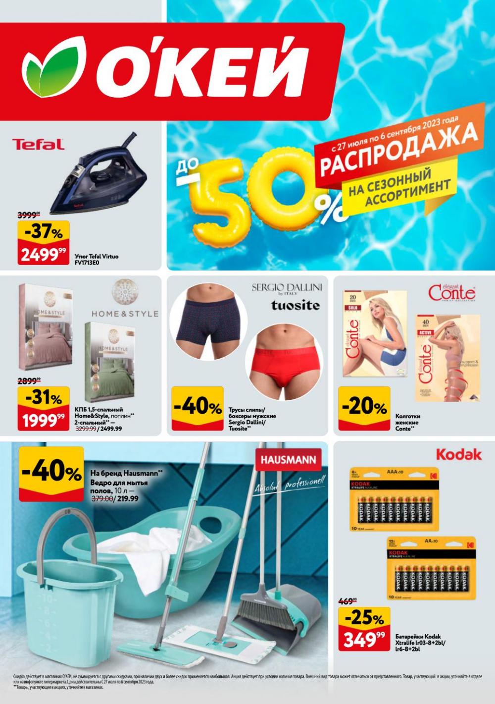 /okej_katalog1_krasota8240 32 