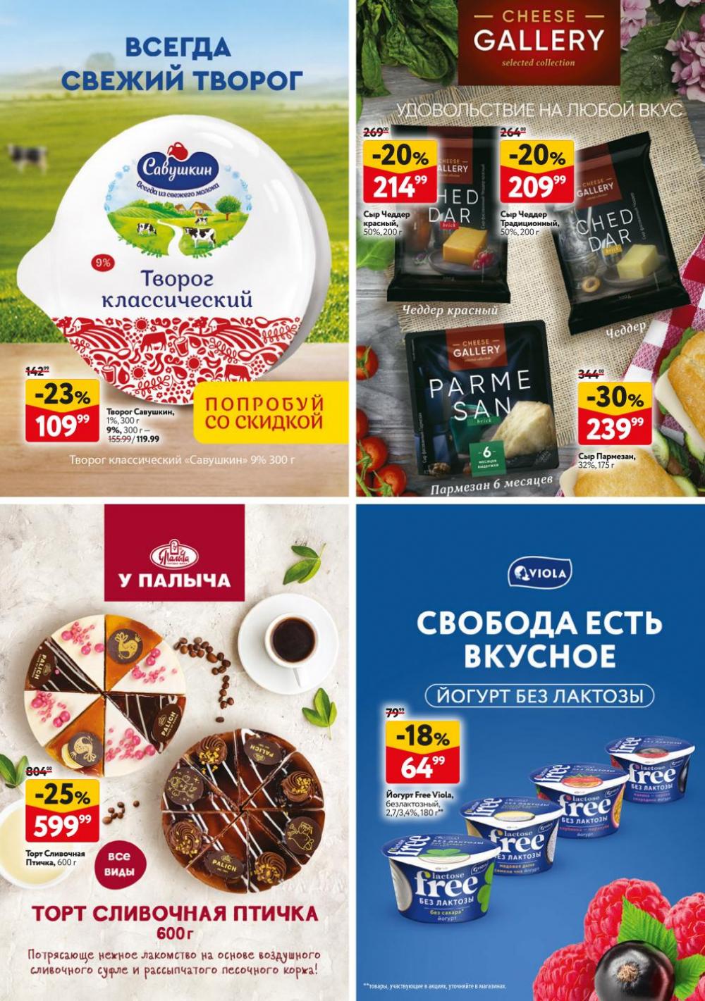 /okej_katalog1_krasota9255 31 