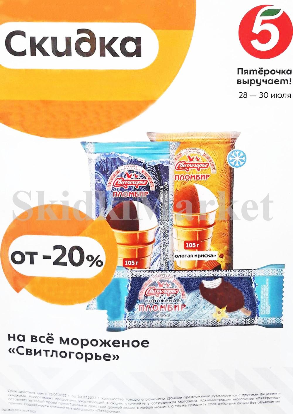 /pyaterochka_moskva_katalog14881 10 