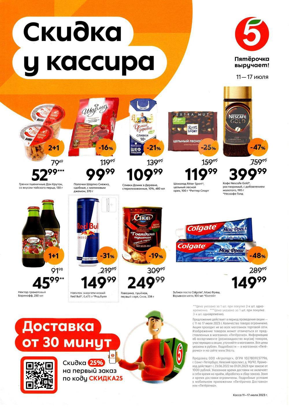 Pyaterochka Moskva Katalog24878