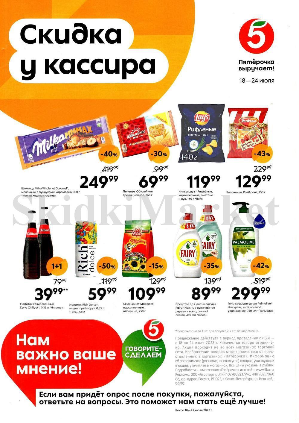 Pyaterochka Moskva Katalog24880