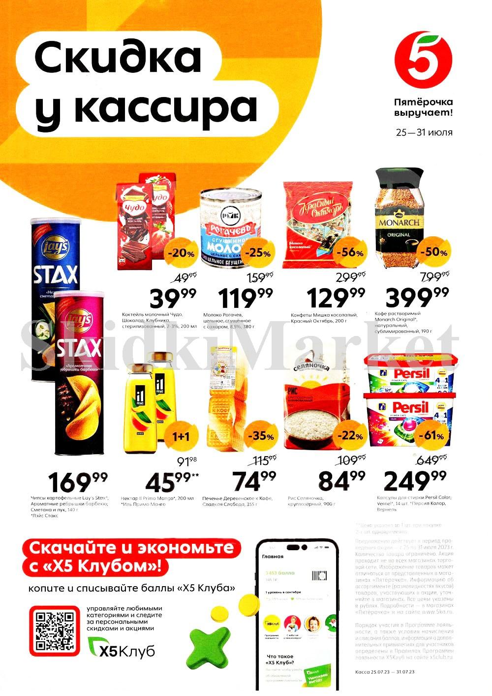 Pyaterochka Moskva Katalog24882