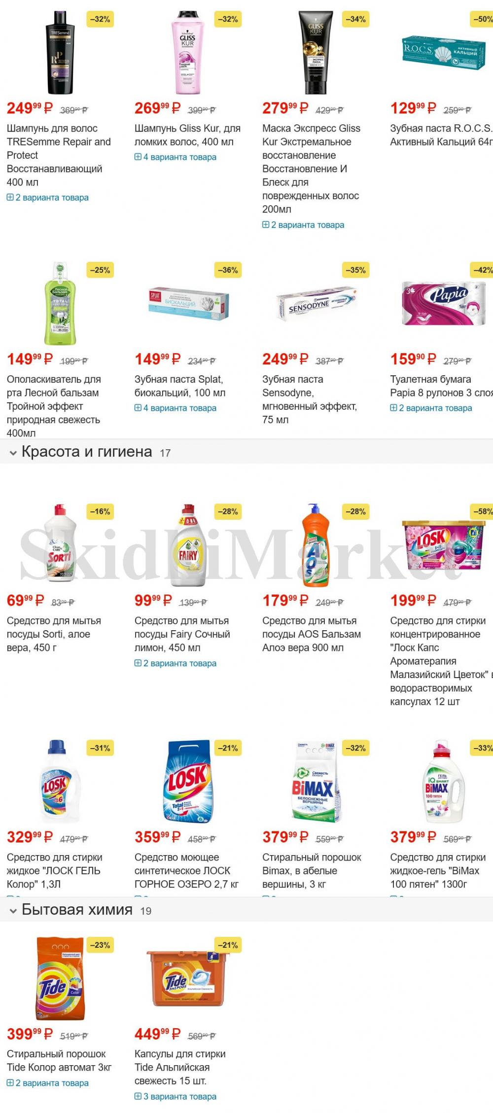 /pyaterochka_moskva_katalog45929 13 