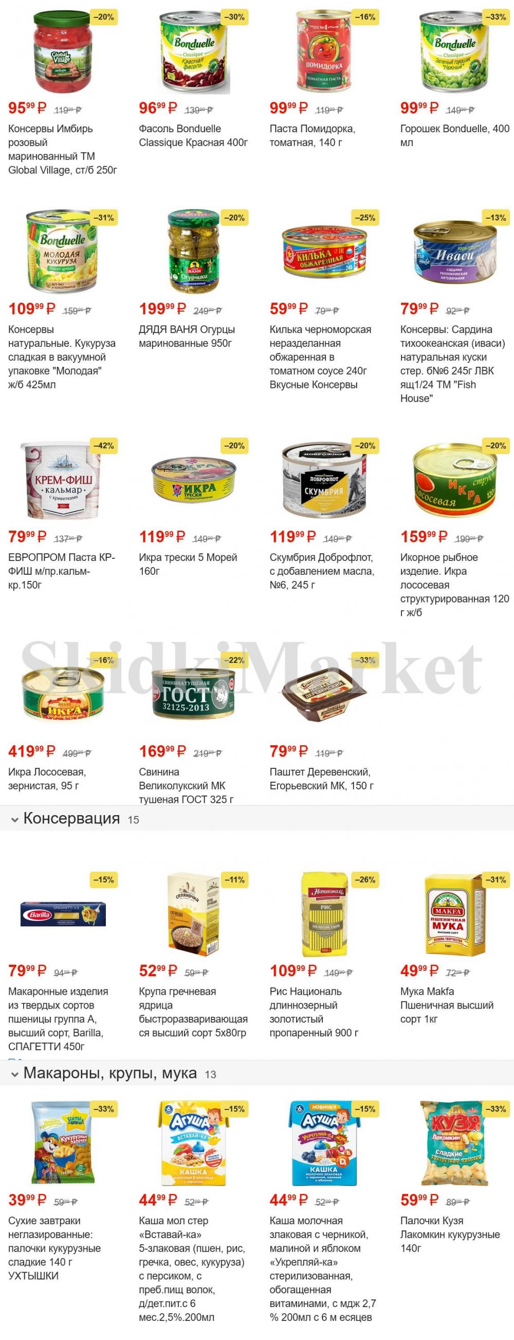 /pyaterochka_moskva_katalog45929 7 