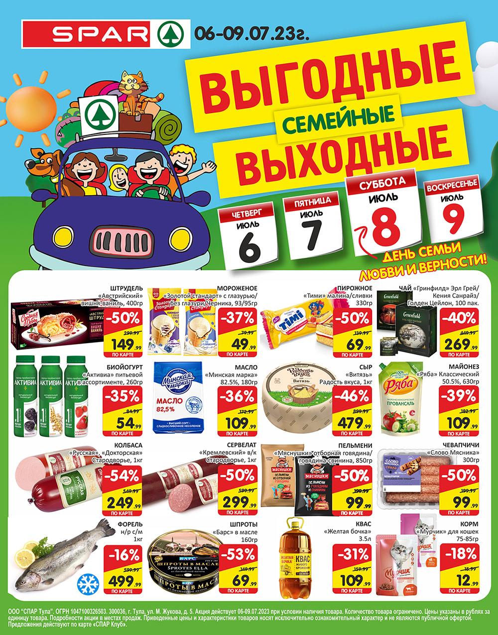 /spar_katalog_v002_moskve_35101 1 