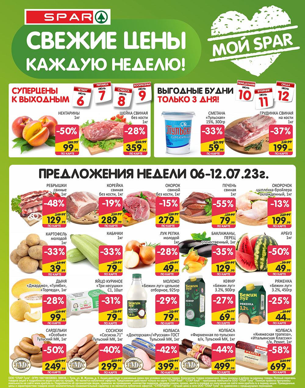 /spar_katalog_v002_moskve_35101 2 