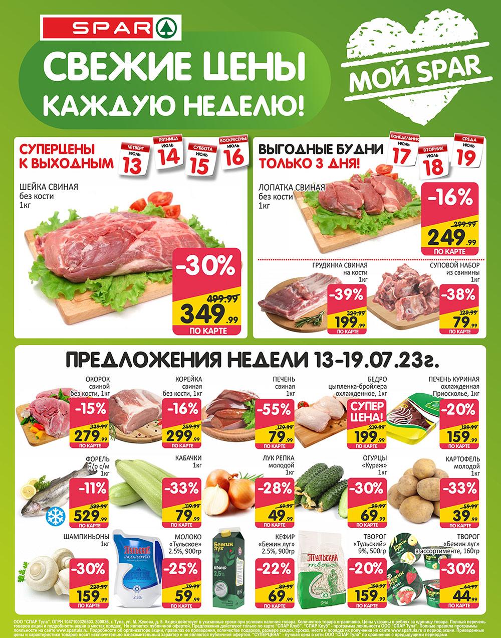 /spar_katalog_v002_moskve_35102 1 