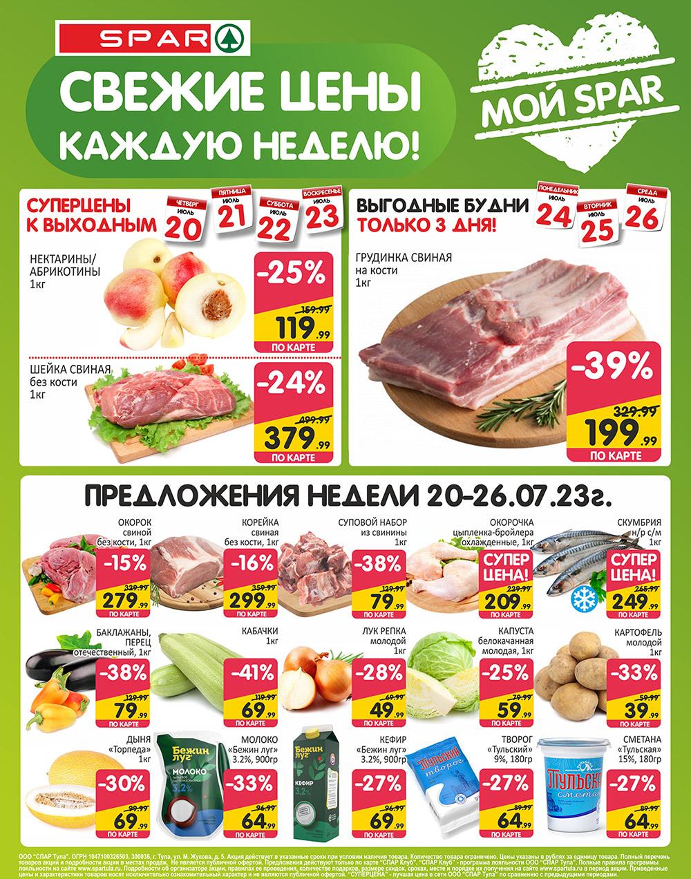 /spar_katalog_v002_moskve_35103 1 