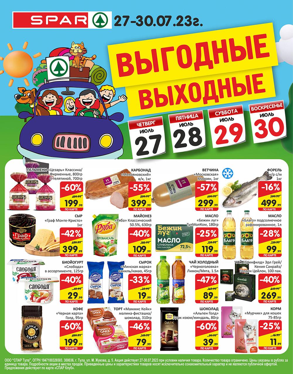 /spar_katalog_v002_moskve_35104 10 