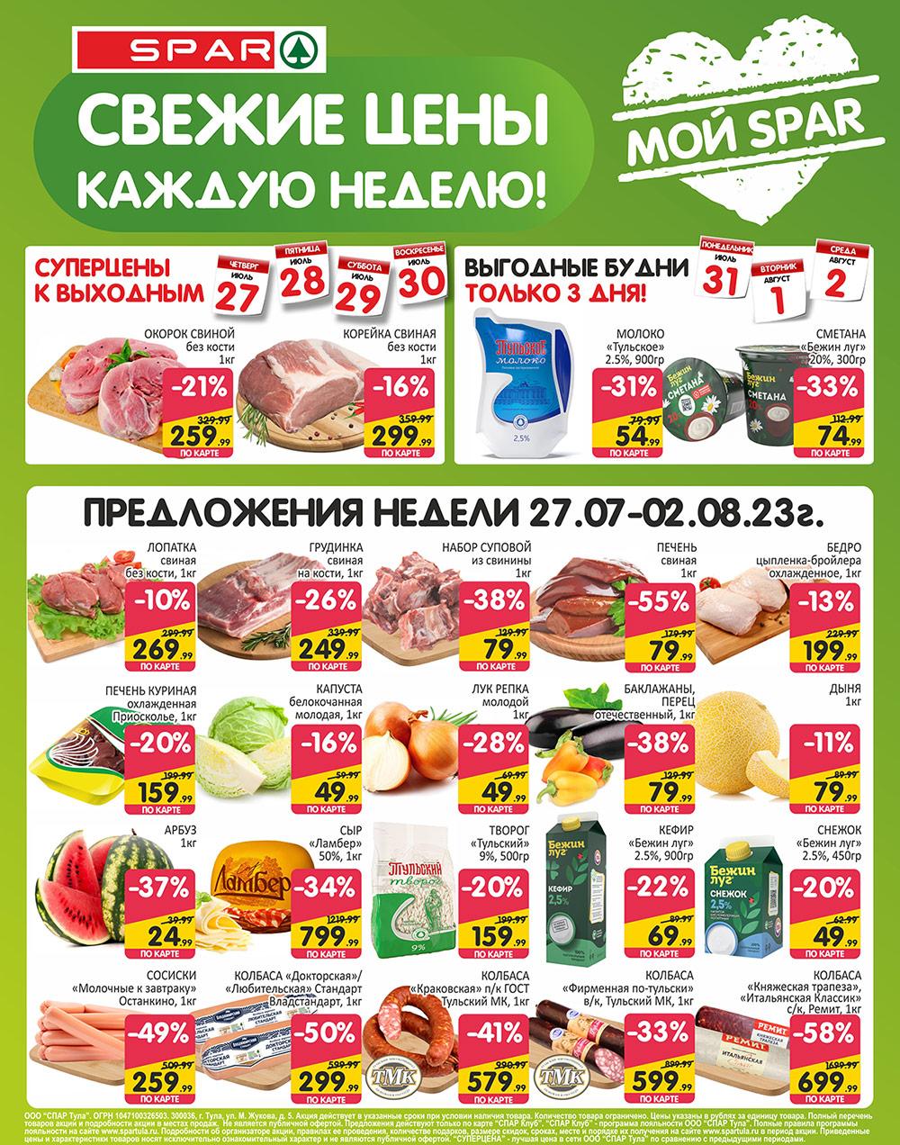 /spar_katalog_v002_moskve_35104 10 