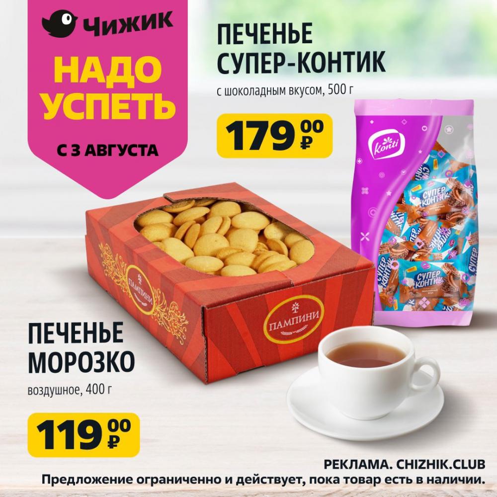 /chigik_skidki_151687 10 