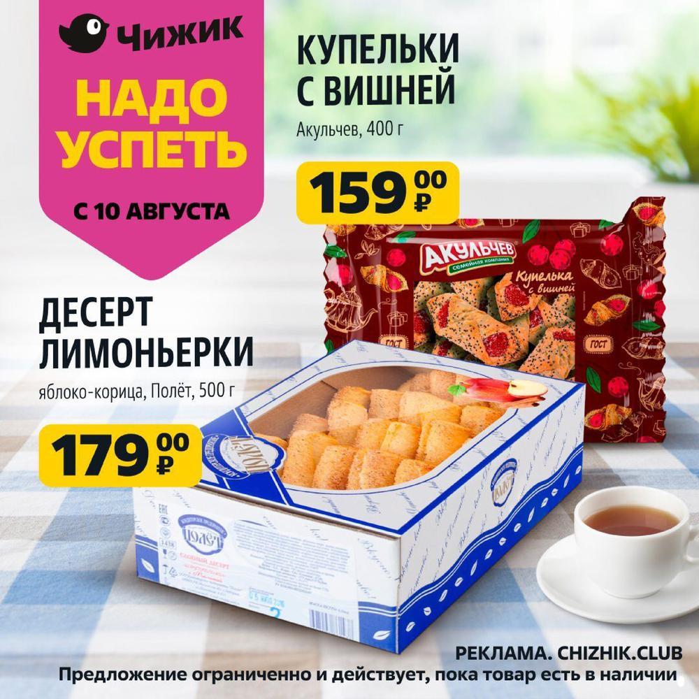 /chigik_skidki_151688 10 