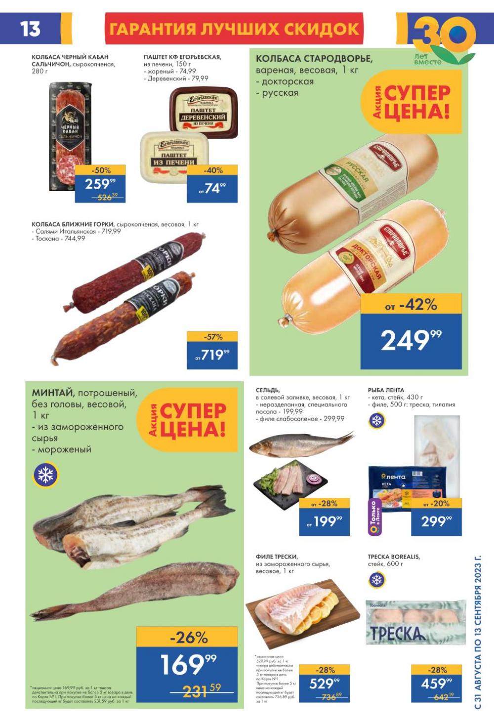 /lenta_katalog_v_moskve_6203 13 