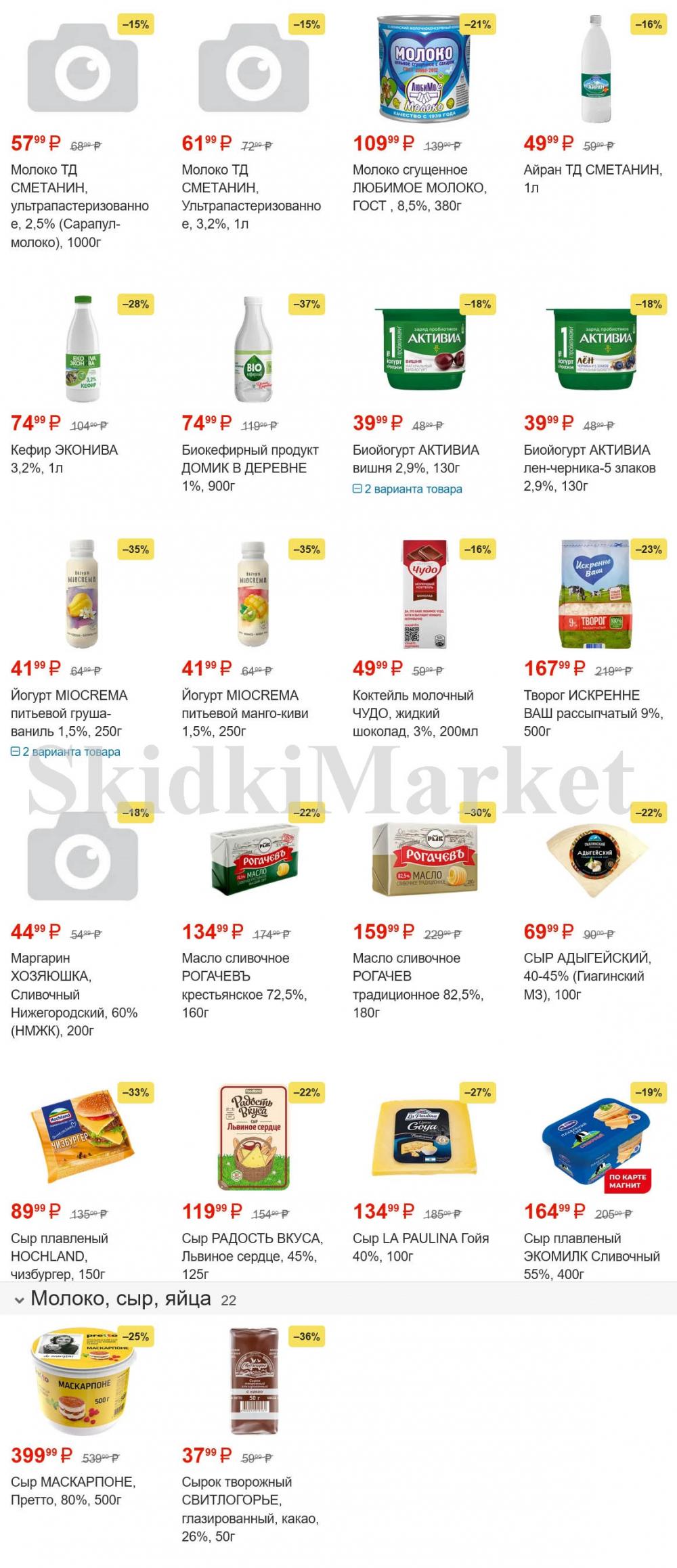 /magnit_gipermarket_kolomna_katalog_101499 10 