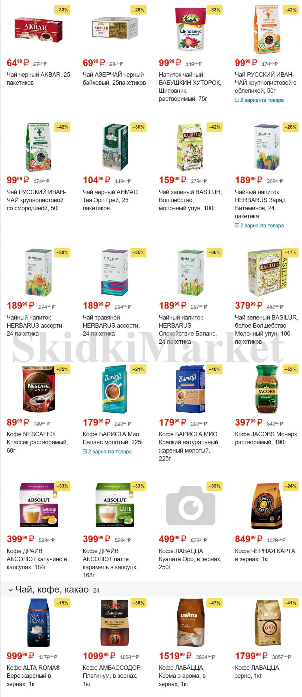 /magnit_gipermarket_kolomna_katalog_101499 10 