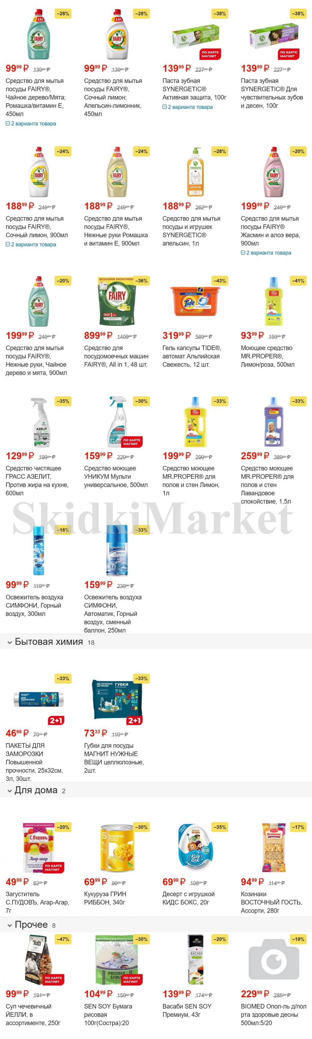 /magnit_gipermarket_kolomna_katalog_101499 14 