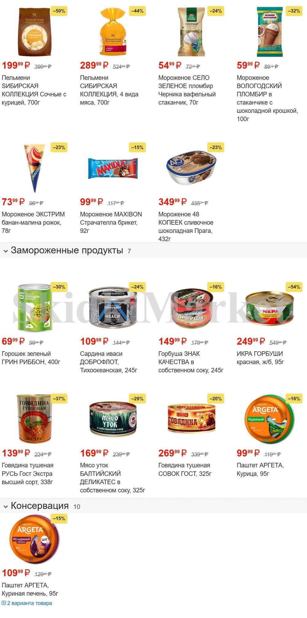 /magnit_gipermarket_kolomna_katalog_101499 10 